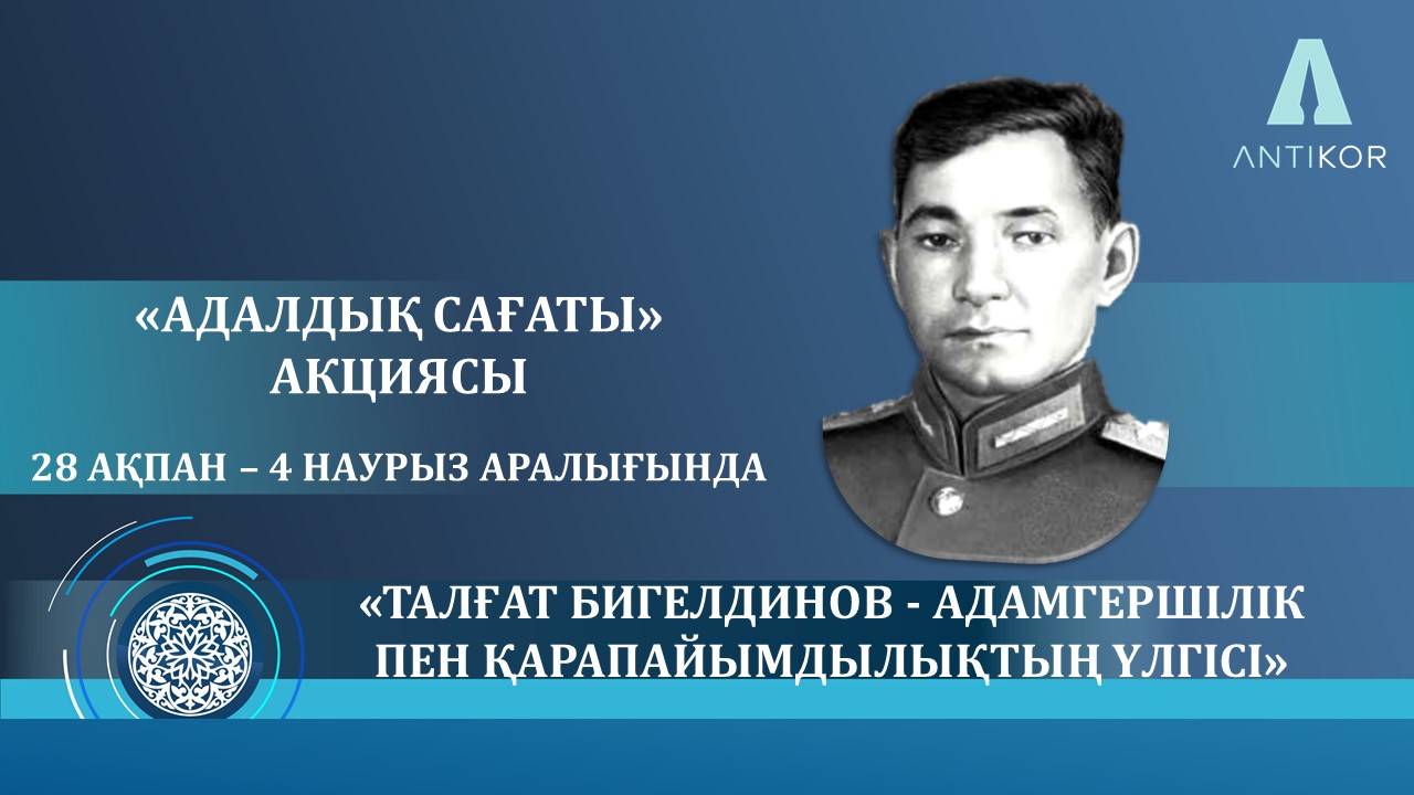 «Час добропорядочности» на тему«Талгат Бегельдинов - пример нравственности и героизма» проходит в Акмолинской области