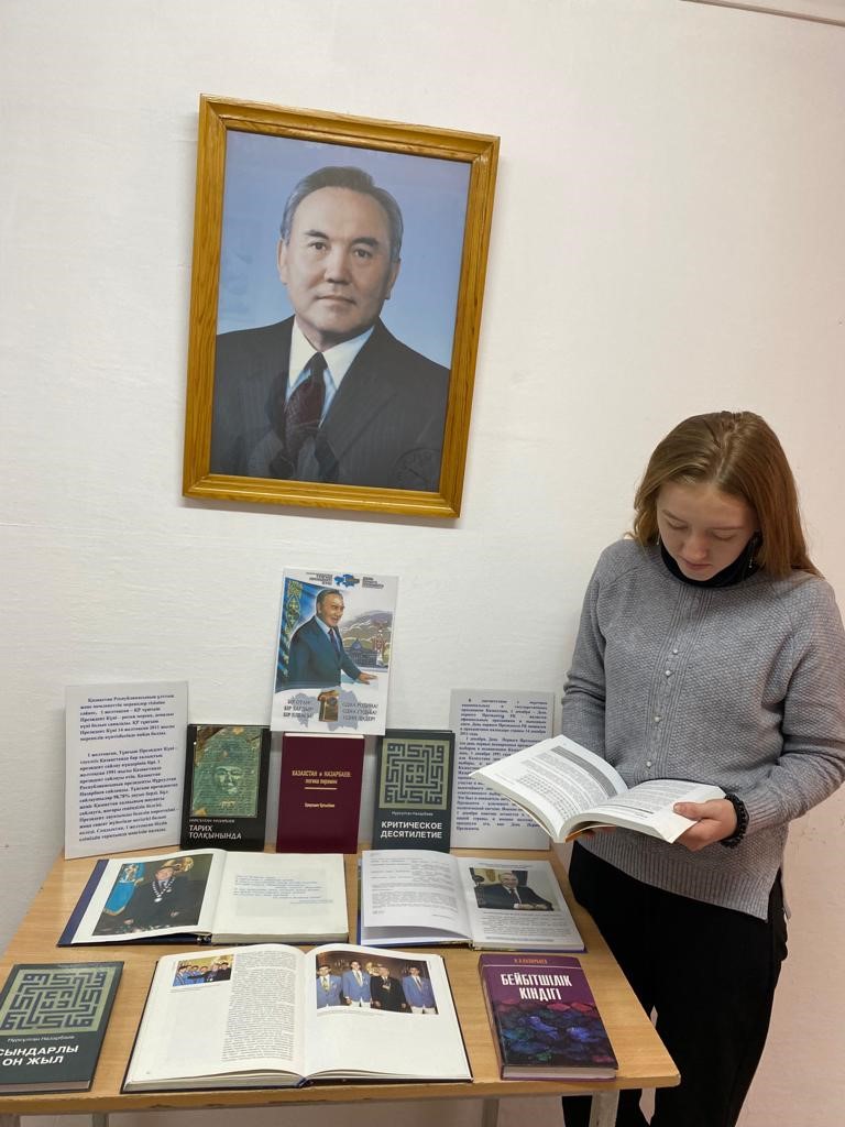 Тематическая книжная выставка «Наш Президент» ко Дню Первого Президента Республики Казахстан