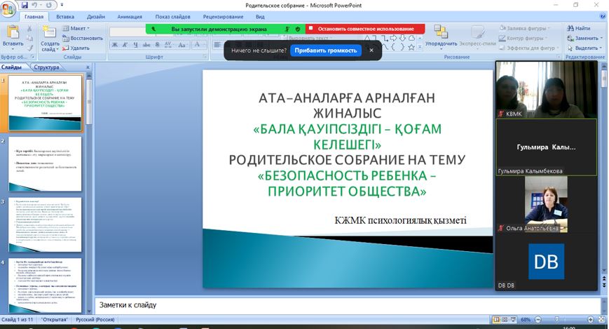 Безопасность ребенка - приоритет общества»