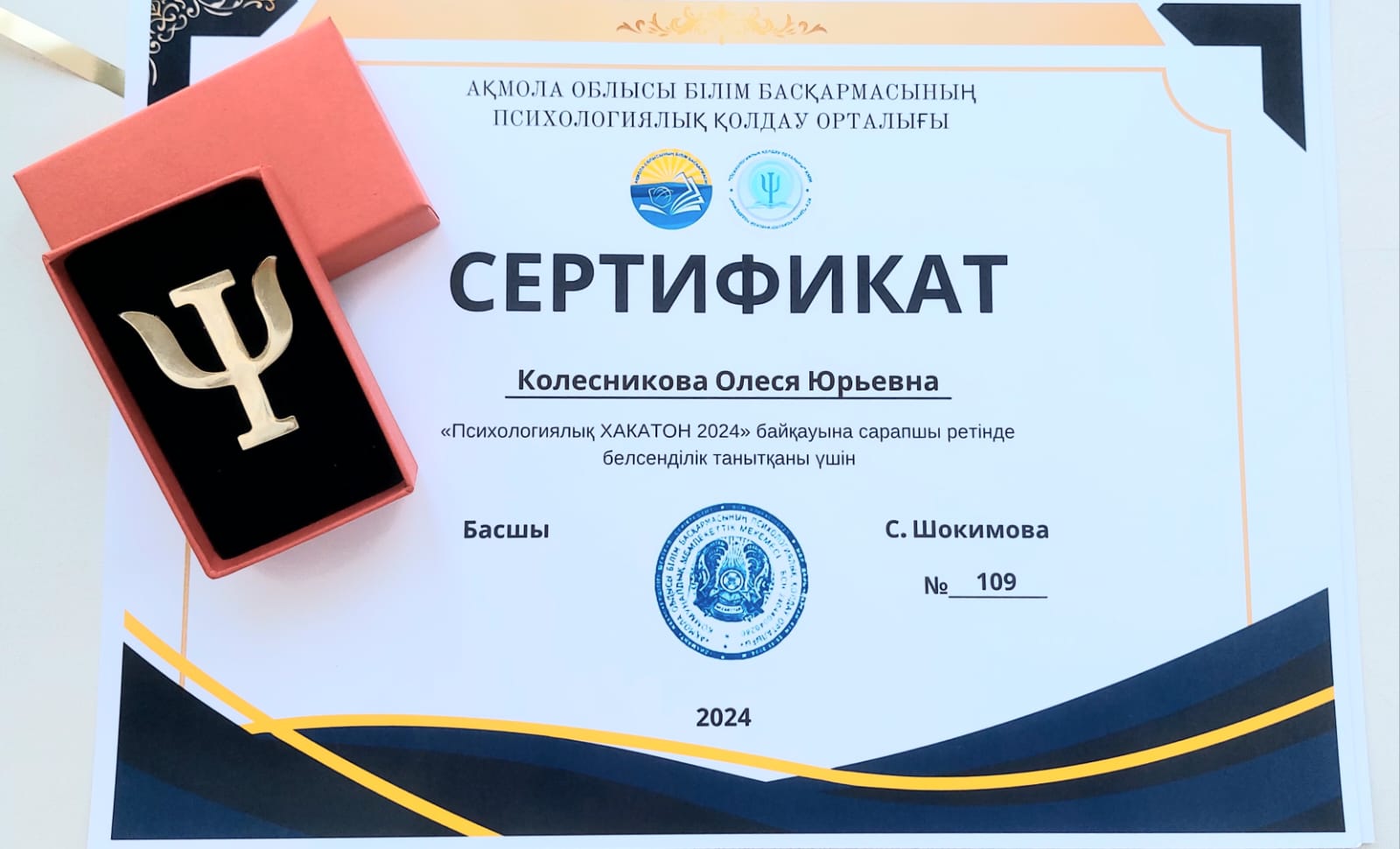 Психологический  хакатон
