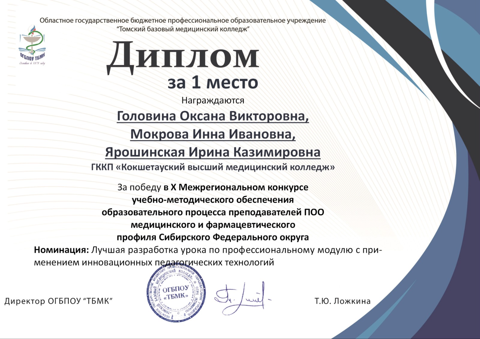Победители Межрегионального  конкурса