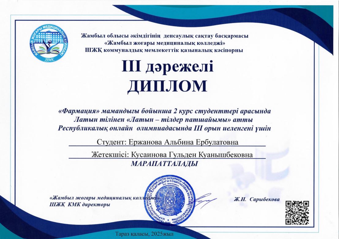 Победитель Республиканской олимпиады